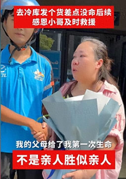 8月31日，湖南一仓库老板娘，去冷库给客户发货，冷库的门突然就关上了。就在老板娘