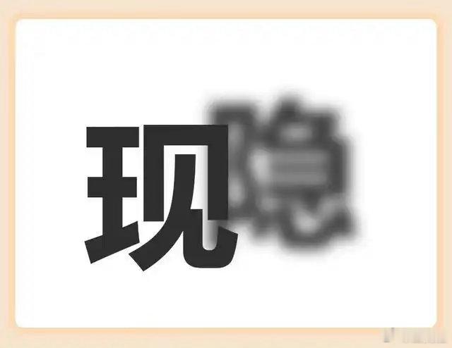 看图猜成语看看你对成语的熟悉程度如何？猜一猜这些图是什么成语。拓宽思维，锻炼思维