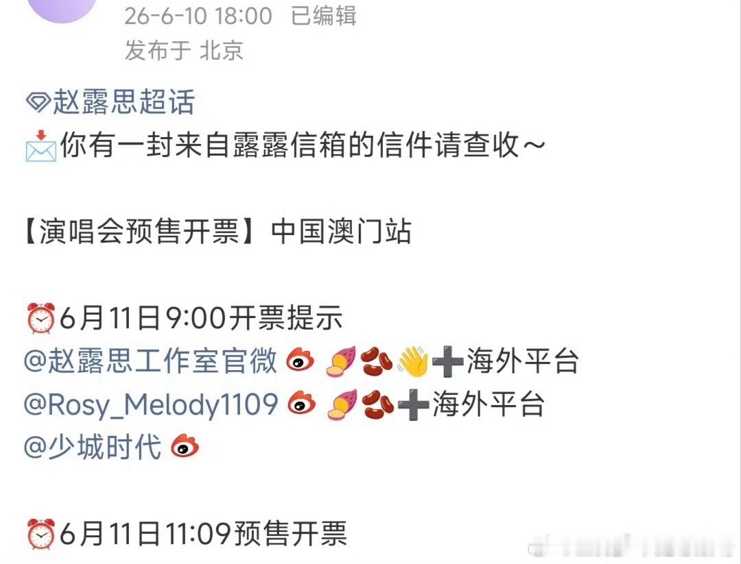 赵露思演唱会澳门站明天9点开票 