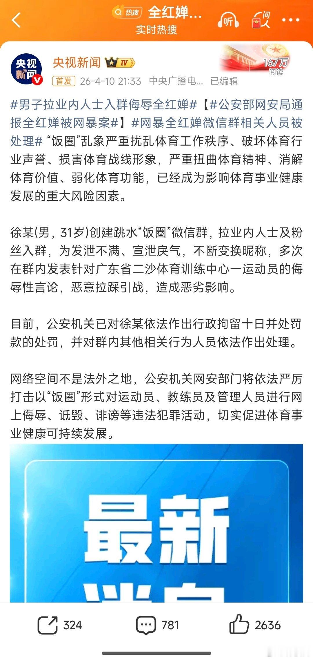 31岁干点啥不好，拉群干网暴的事儿也太无趣了吧？抓的好，而且这十天我觉得都算处罚