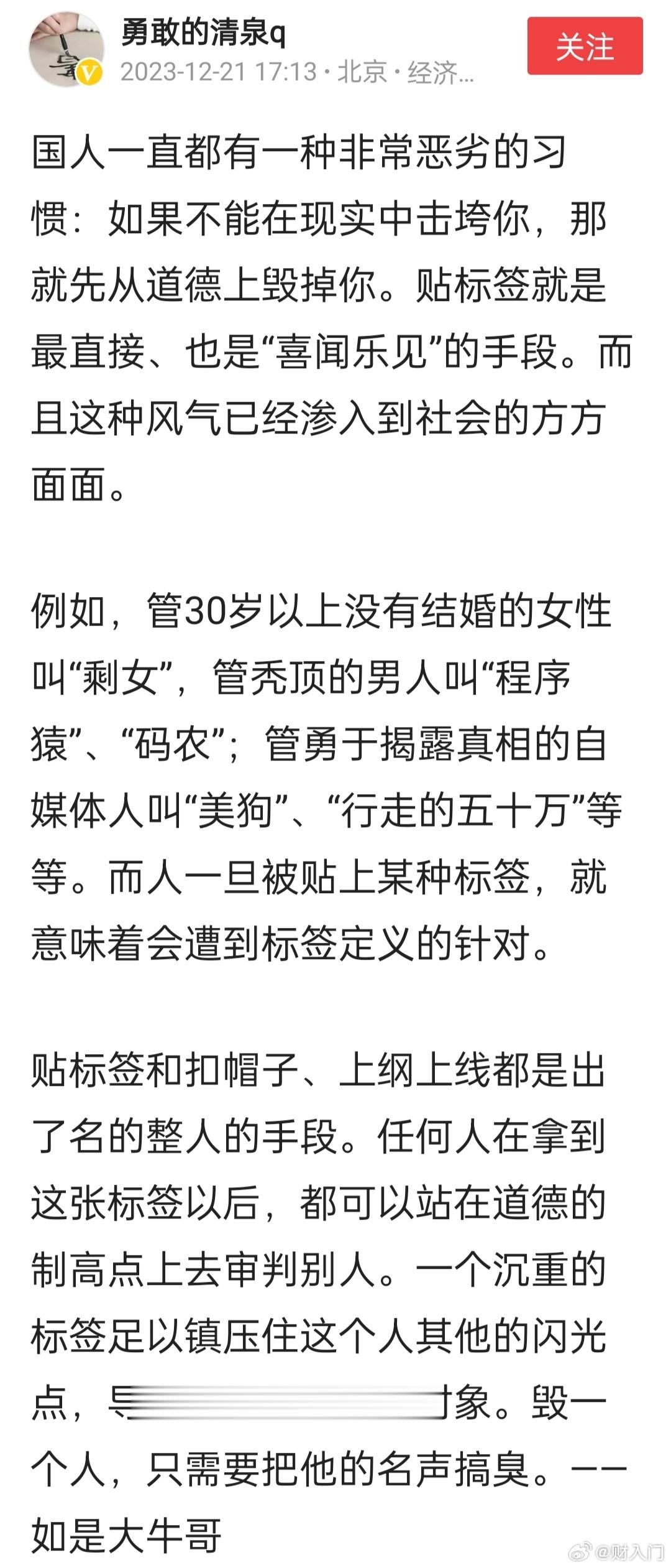 好像确实是这样哦，贴标签扣帽子是管用的手法，整那些没有违法违纪的人。 ​​​
