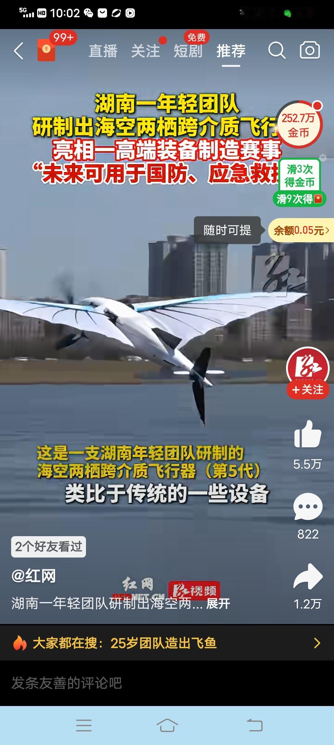 25岁团队造出飞鱼
 
在高端装备制造的舞台上，一支来自湖南的年轻研发团队交出了