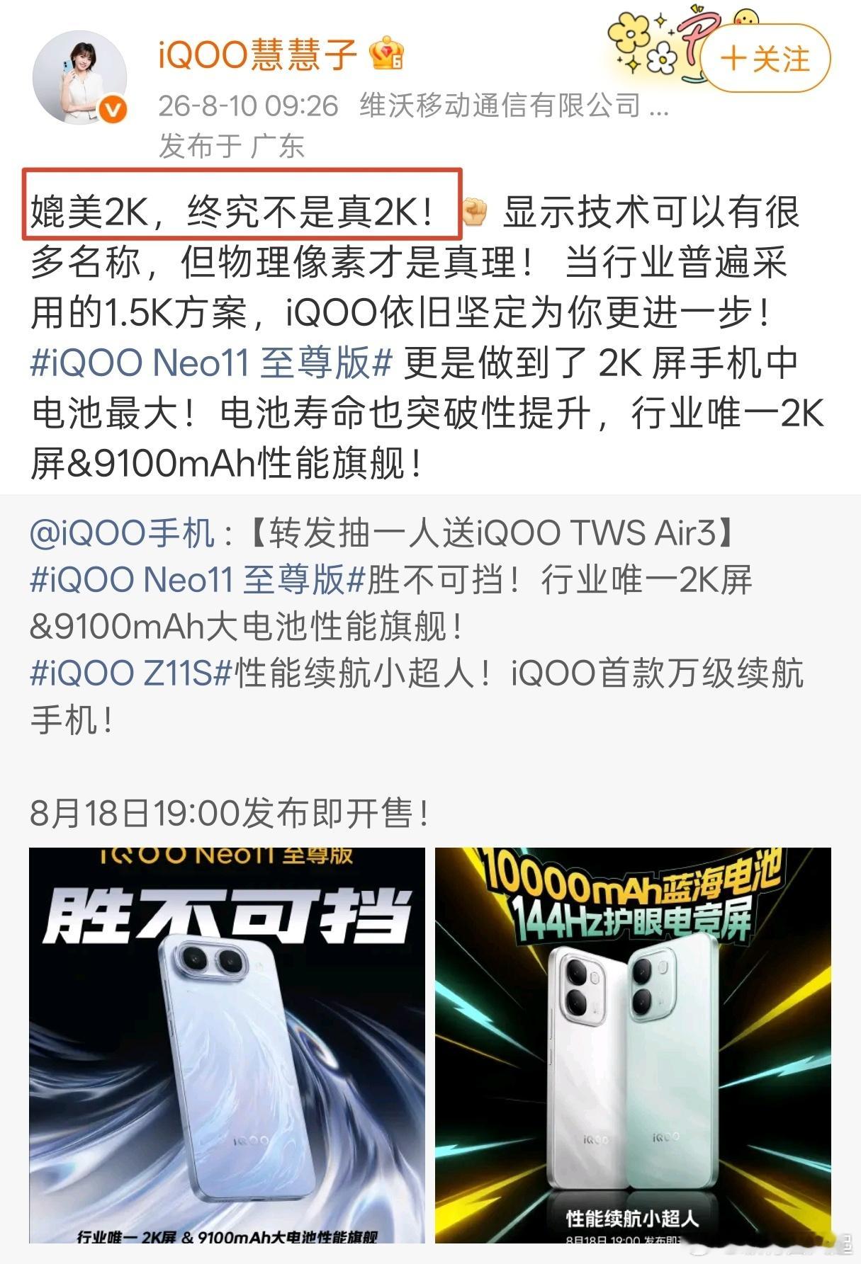 红米和iQOO的火药味起来了，iQOO产品经理暗指红米K100 Pro Max的