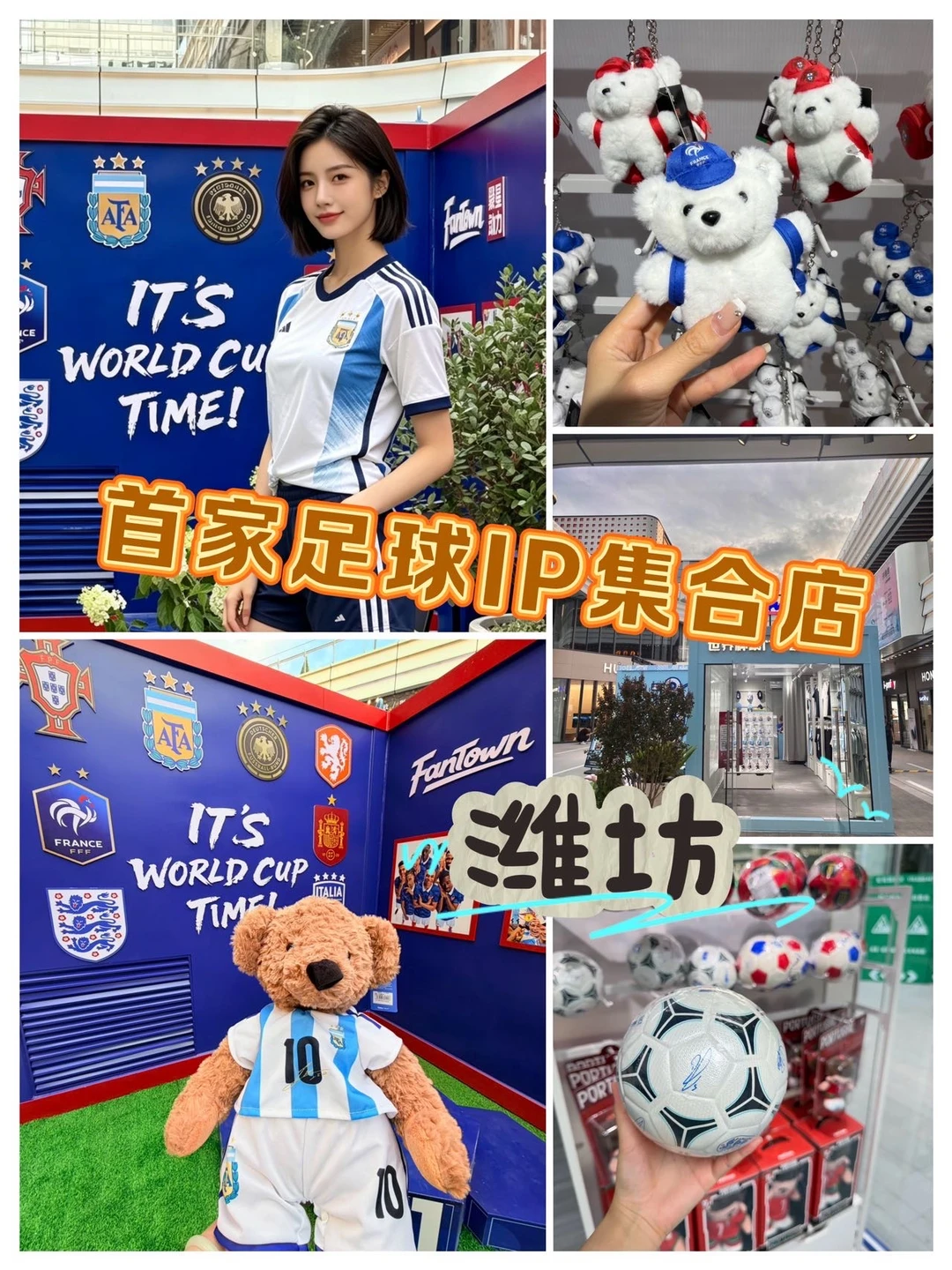 潍坊首家足球IP集合店！6.27正式开冲⚽