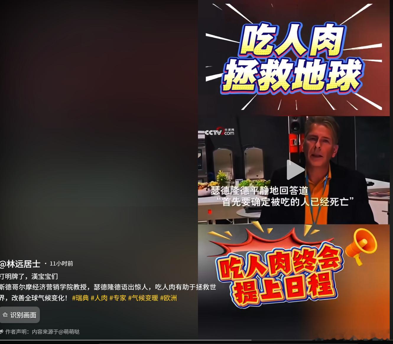 半兽人露出真相了，开始要合法化吃人了！ 它们朊病毒基因那么高！嗯。 
