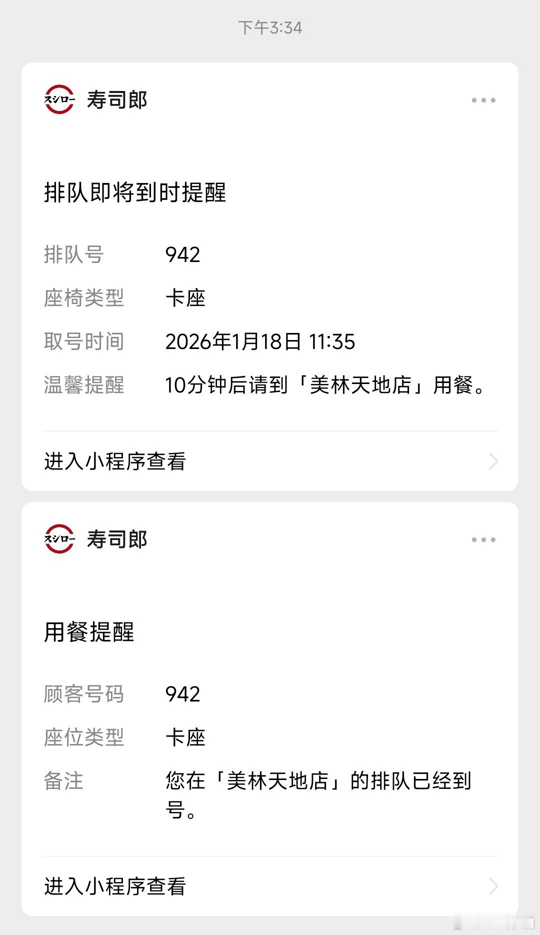 上午11点半拿的号，下午3点半才排到你会为了吃顿寿司排4个小时队吗？ 