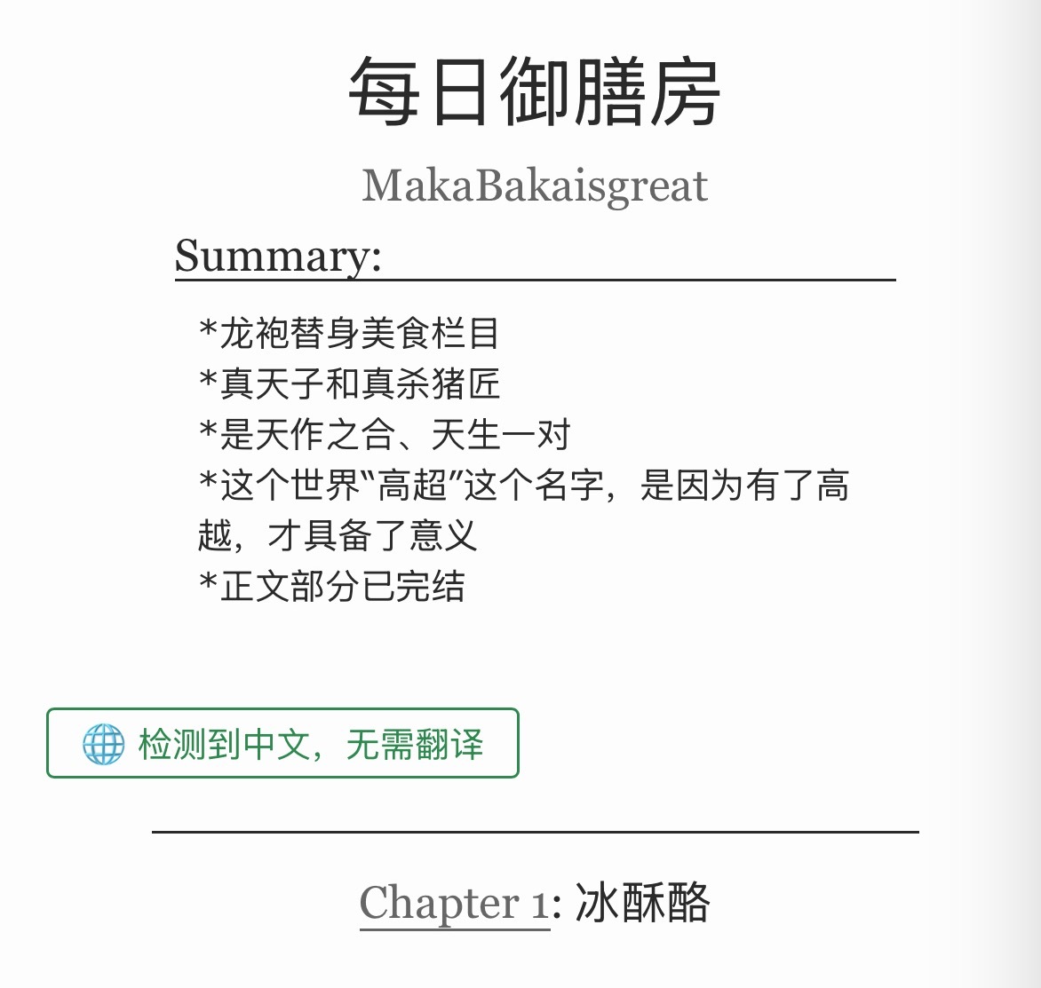真好看，转场写得真好，节奏也好，结尾也好，好温柔。 