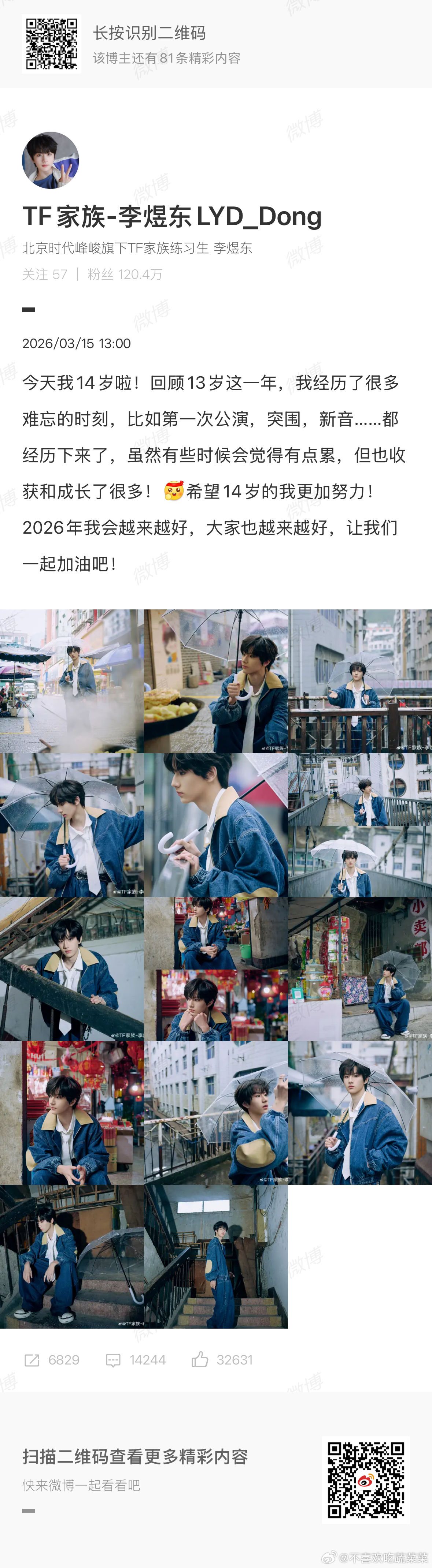 李煜东生日快乐🎂 