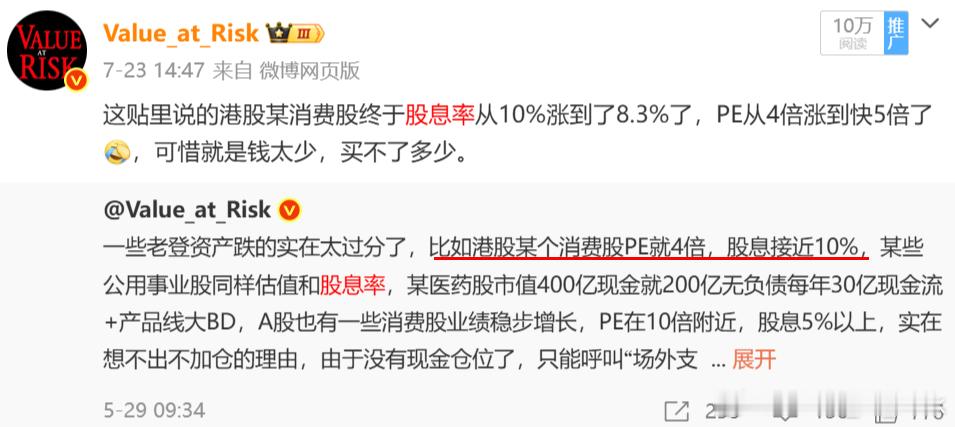 这下好了，8月份以来股息率又掉了20%，只剩7%多一点了，不过，中报业绩预告一出
