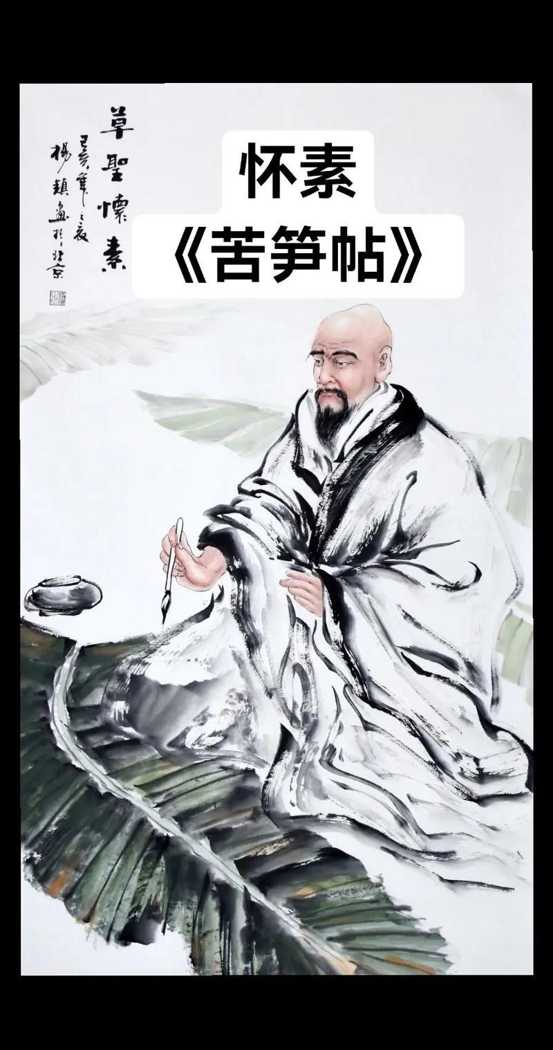 怀素之狂，在于以酒入墨，将极致的宣泄化作线条。他继承张旭却更显清灵跳脱，笔走龙蛇
