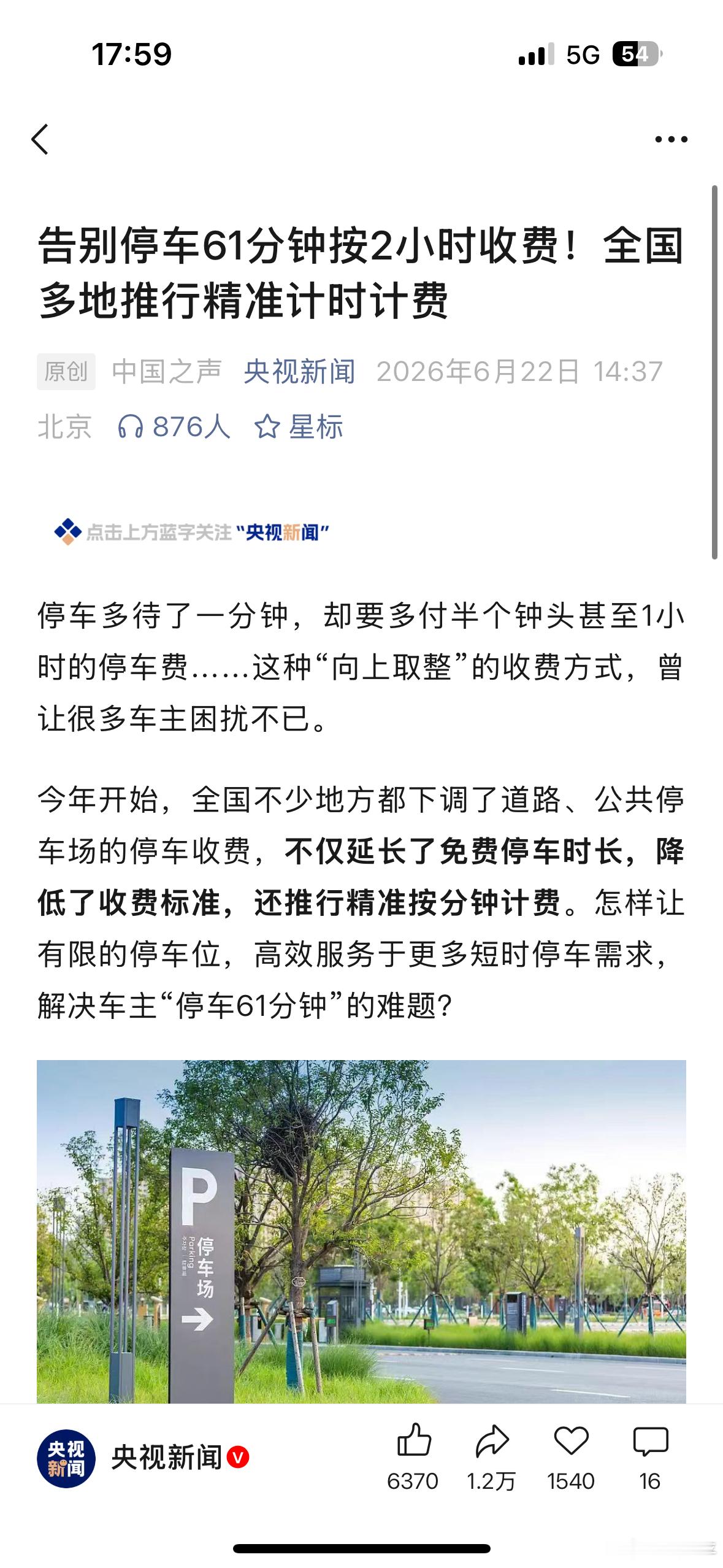 我端午那天就是停车62分钟按两个小时收费的