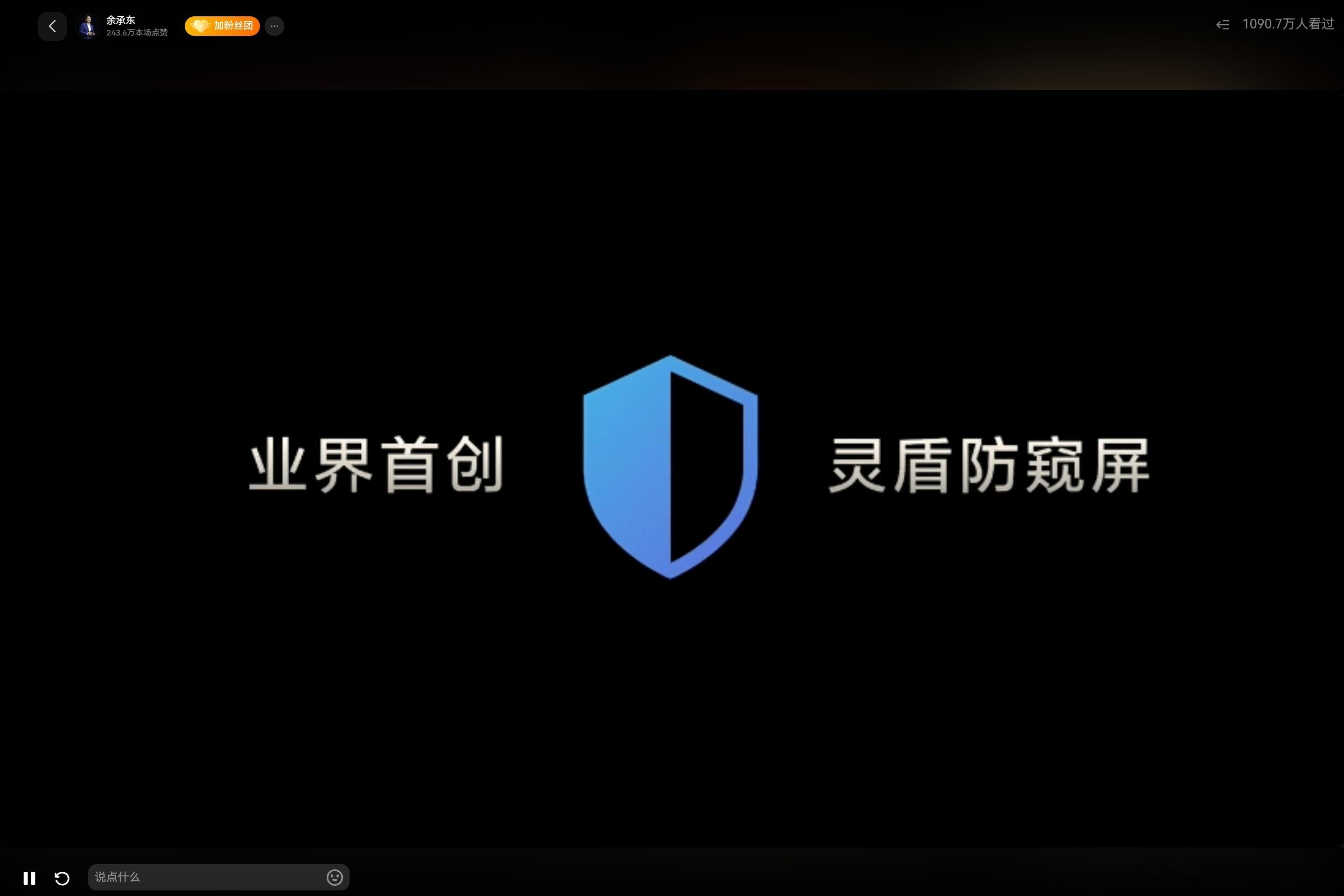 华为发布会 MateBook Pro S 首发灵盾防窥屏，这效果真的可以 ~华为