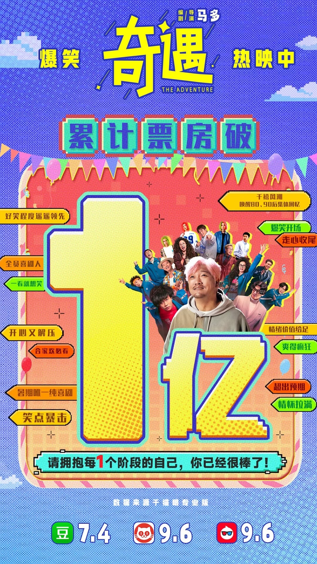 喜剧电影奇遇票房破亿 喜剧电影《奇遇》累计票房破亿。一场横跨25年的双向灵魂互换