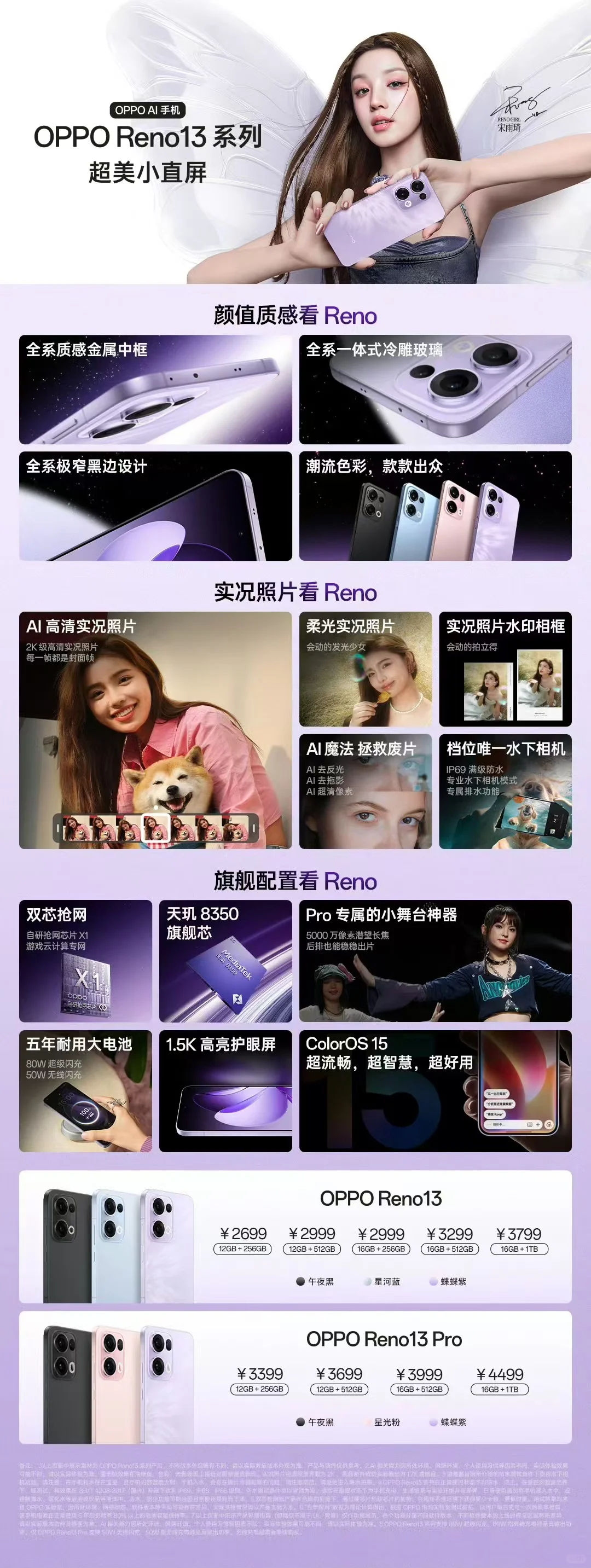 起售价 2699 元，OPPO Reno13 发布了