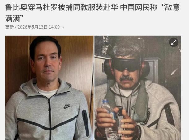 鲁比奥耍了一个小动作！

美国国务卿鲁比奥，跟着总统特朗普坐专机来北京。在飞机上