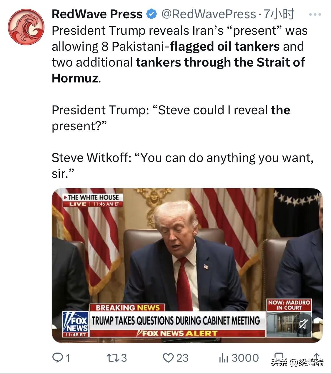 特朗普之前说伊朗送了他一份神秘大礼，现在终于没忍住说了出来。

特朗普：我跟你说