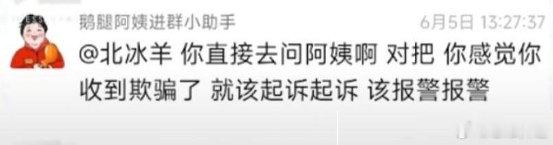 鹅腿阿姨儿子说不吃滚出去太恶心了，骗子的嘴脸溢出屏幕，真起诉估计又出来哭诉自己有