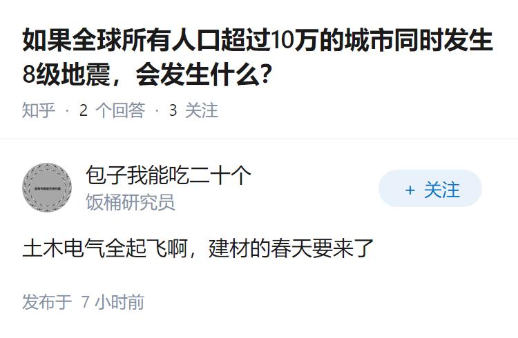 如果全球所有人口超过10万的城市同时发生8级地震，会发生什么？