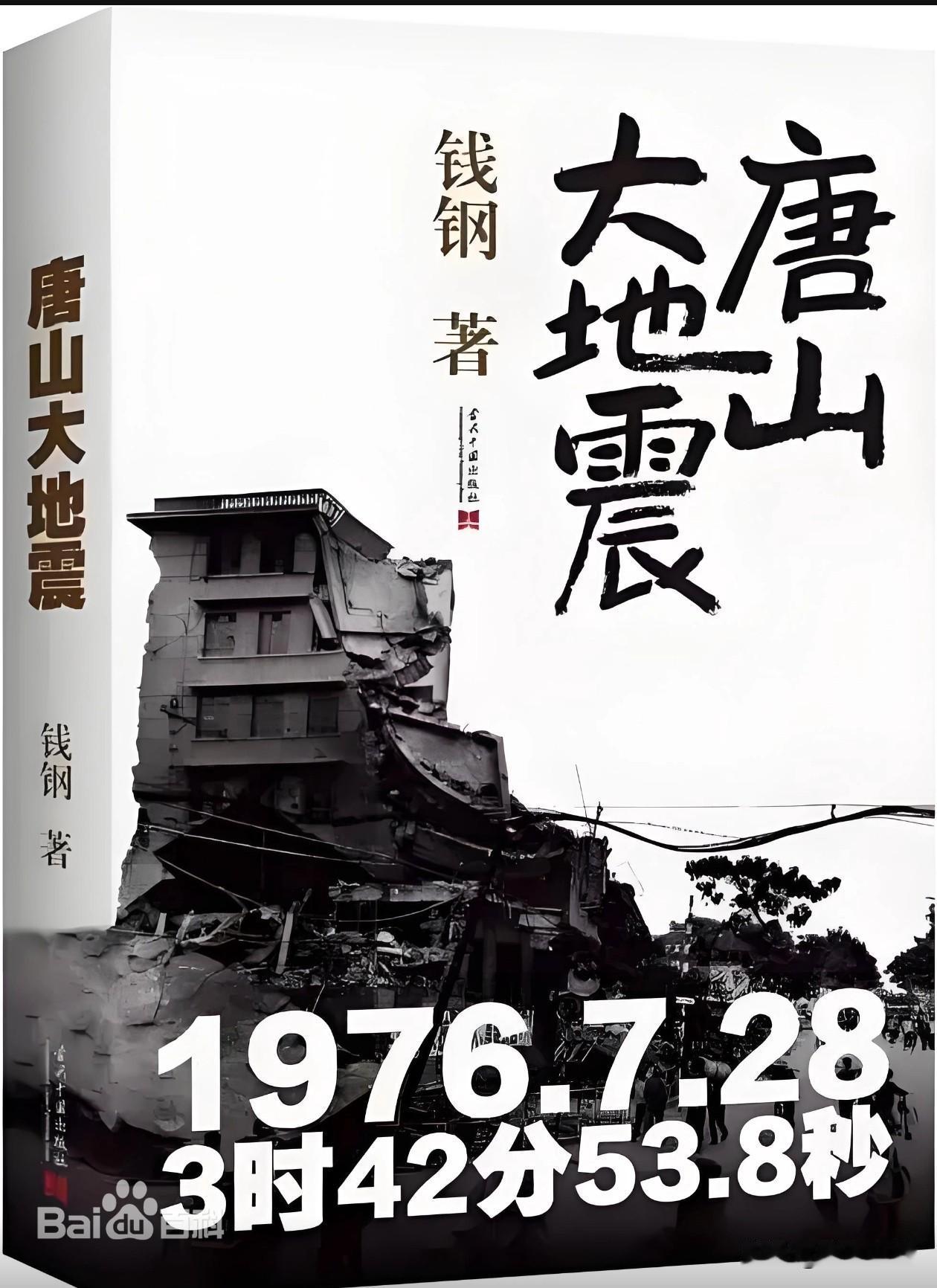 大家还记得吗？
今天是7.28是唐山大地震的遇难日。

1976年7月28日，河