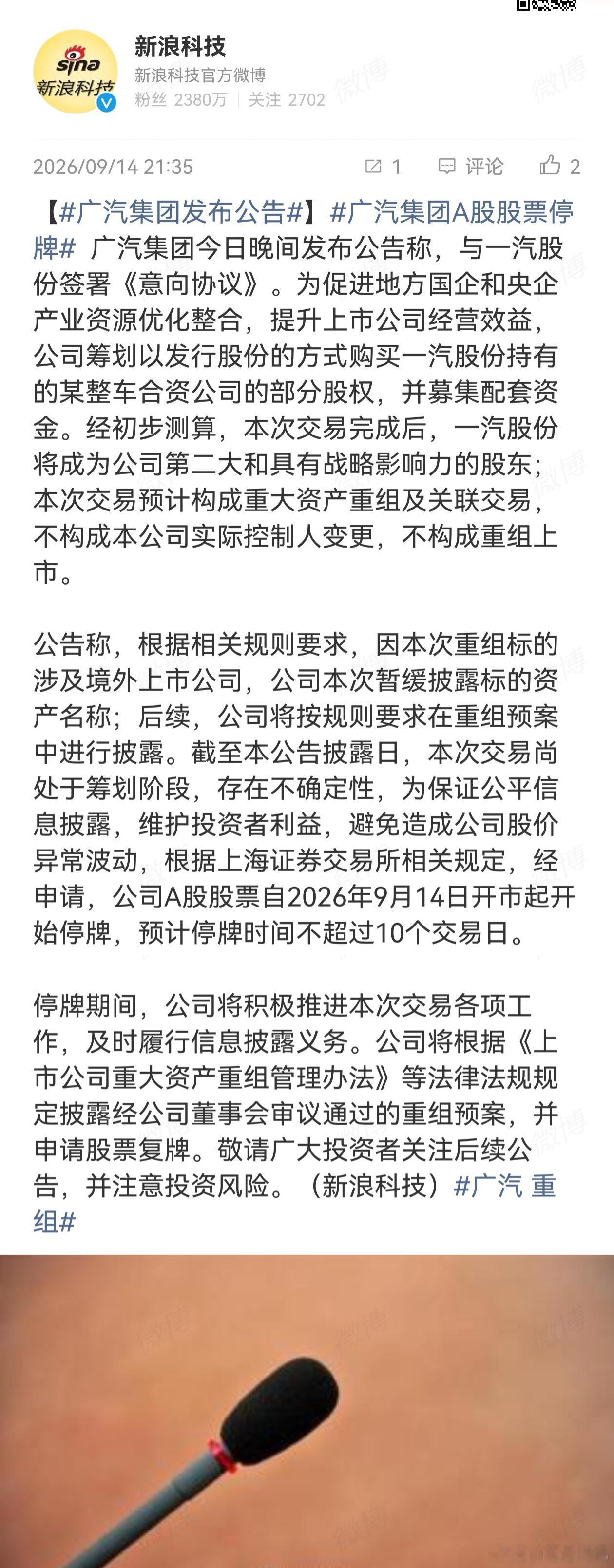 广汽公告 只想说，这次是真的快！从传言到落地。一周时间不到！之前，东风和长安，就