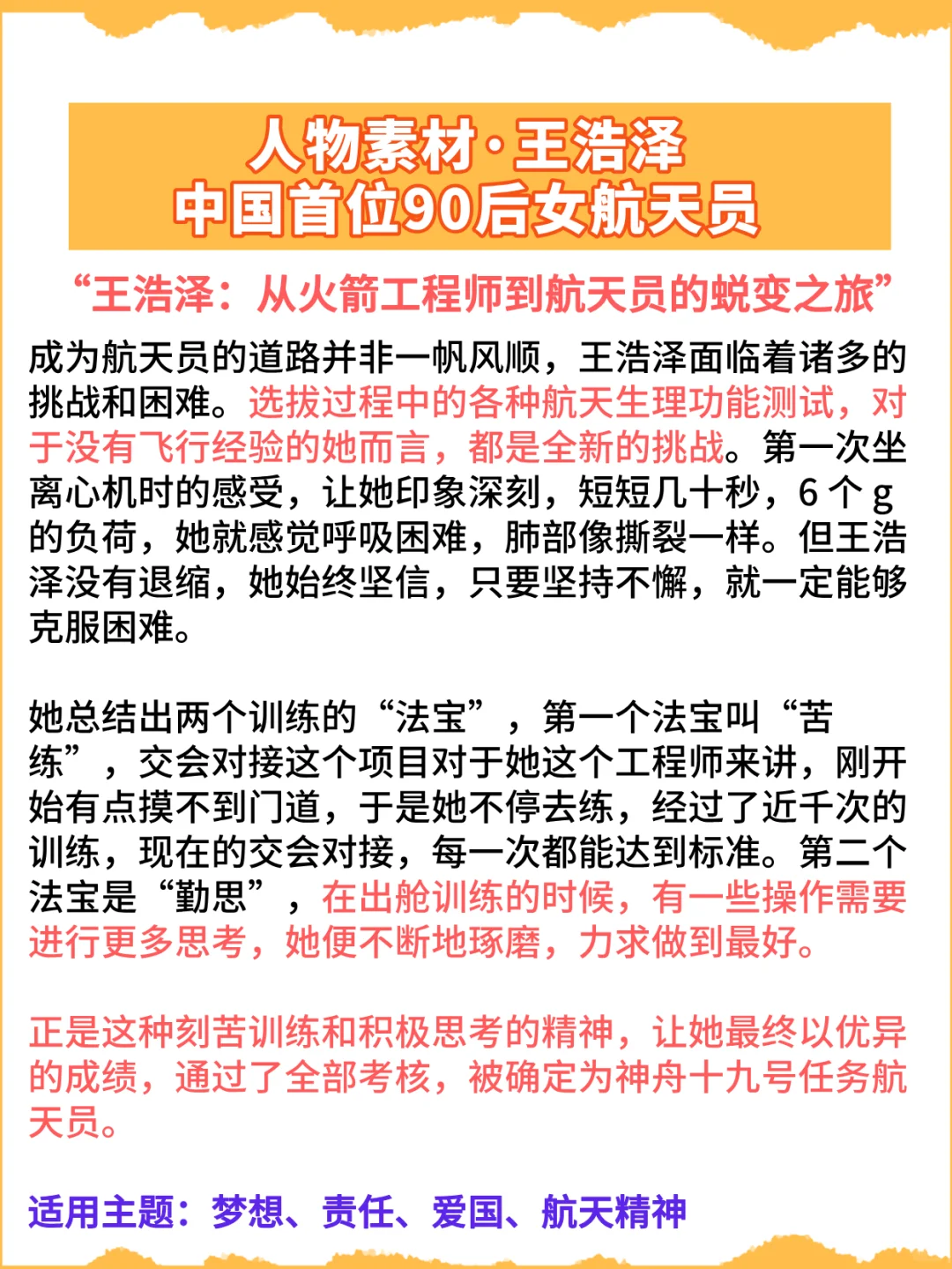 人物素材·王浩泽：中国首位90后女航天员
