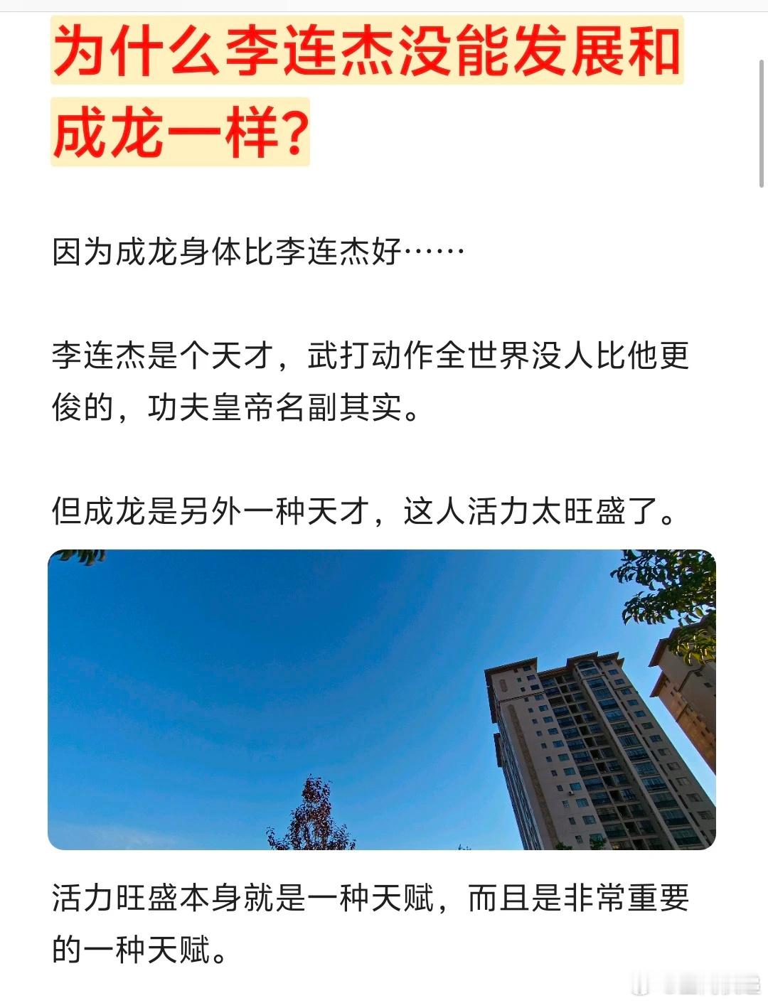 为什么李连杰没发展和成龙一样？