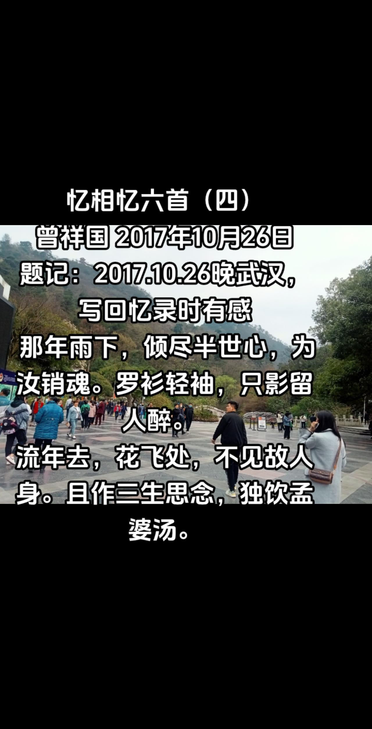 忆相忆六首（四）#人生旅记 #走走停停 #行万里路 #过去的时光 #往事只能回味