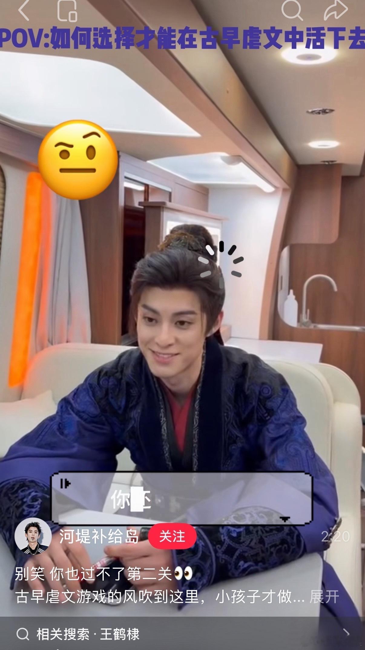 古言虐文的风吹到了王鹤棣王鹤棣古早虐文游戏王鹤棣古早虐文游戏。可爱。哇哇哇 