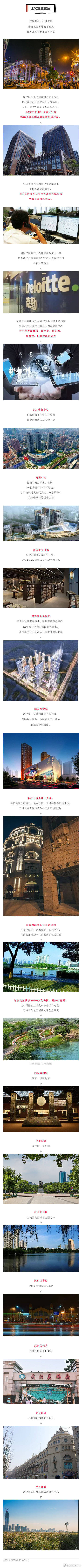 武汉最富裕的繁华之地---江汉区，是武汉市重要的金融商贸核心区，因此被称为武汉的