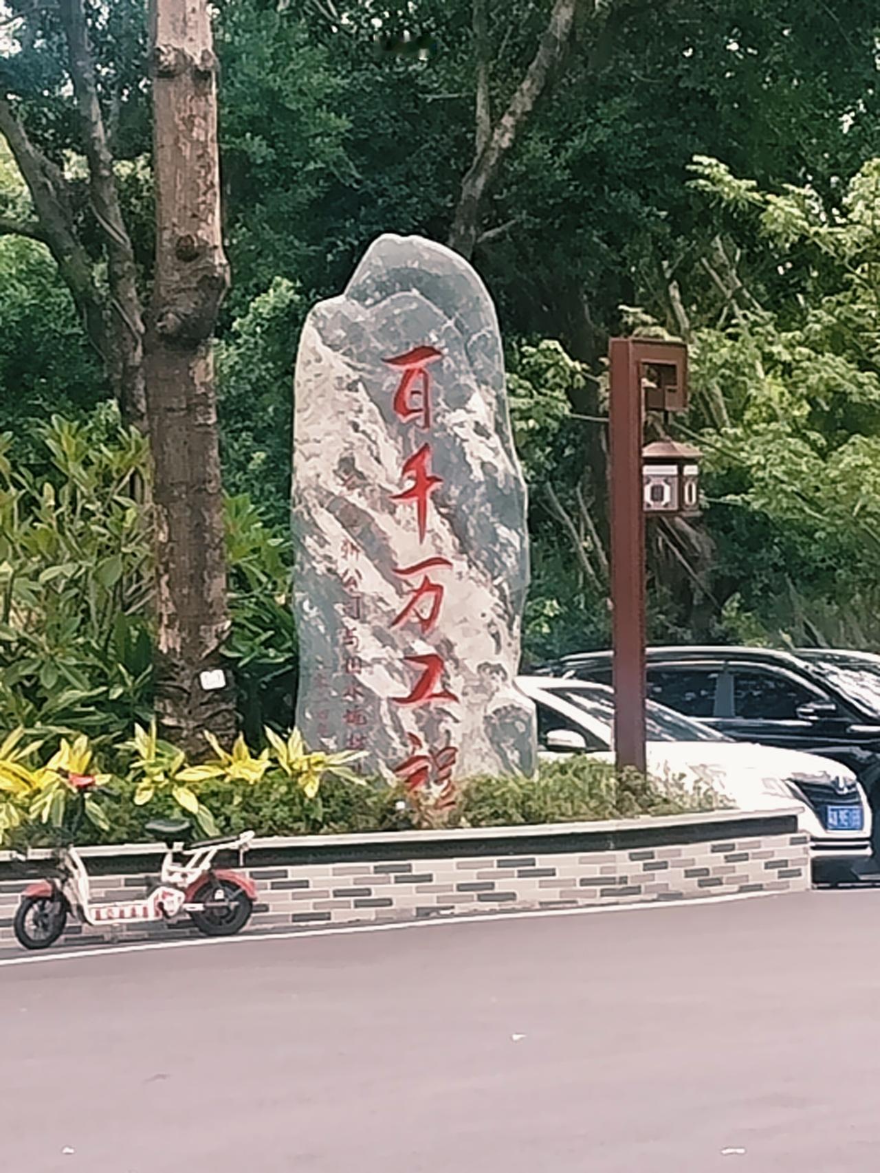 分享我这周有趣的事：年近了，公园，公路，到处都在修修补补了！