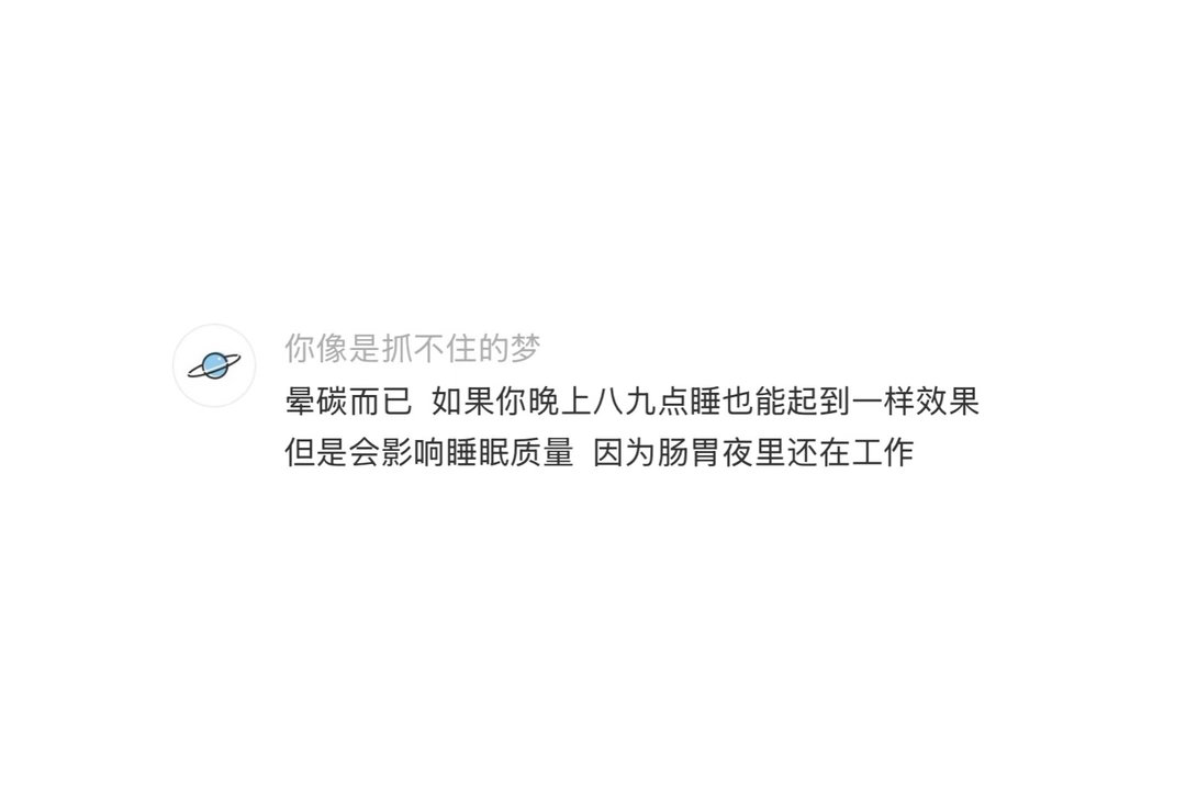 发现中午比晚上更容易入睡 