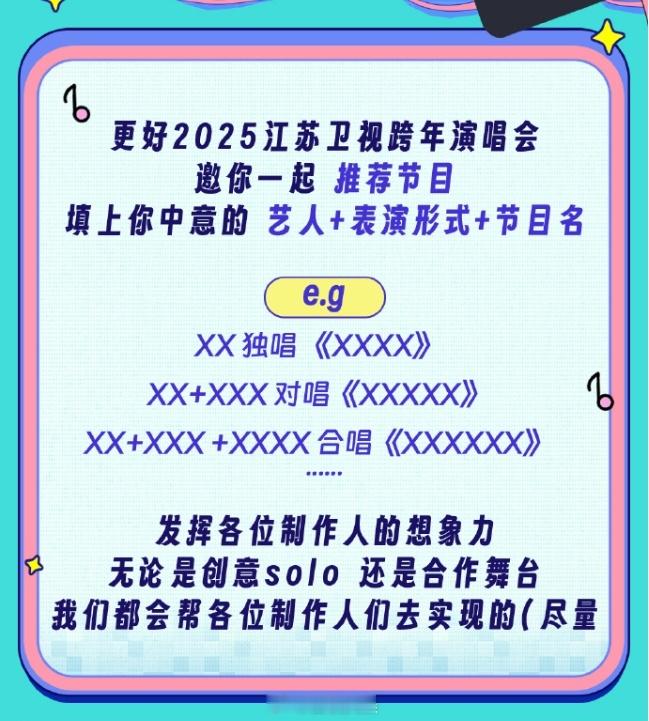 江苏卫视跨年晚会可以许愿了xx+xxx+xxxx你直接点名得了[哈哈]四个字的易