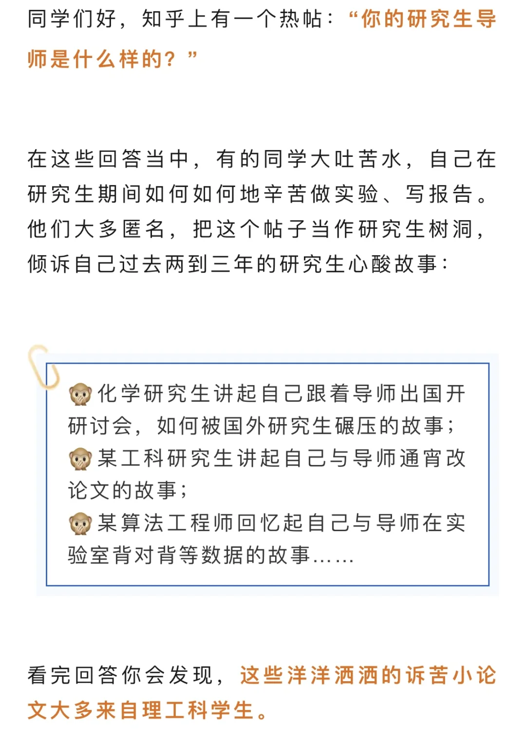 为什么吐槽导师的大多是理工科研究生？！