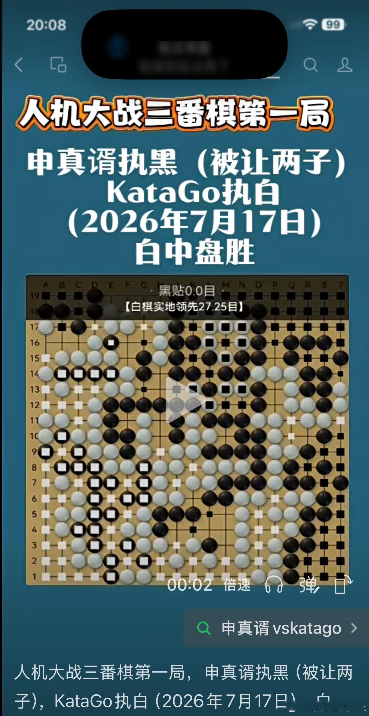 7月17日，人机大战，申真谞受让两子首战告负。感觉可以让三子。