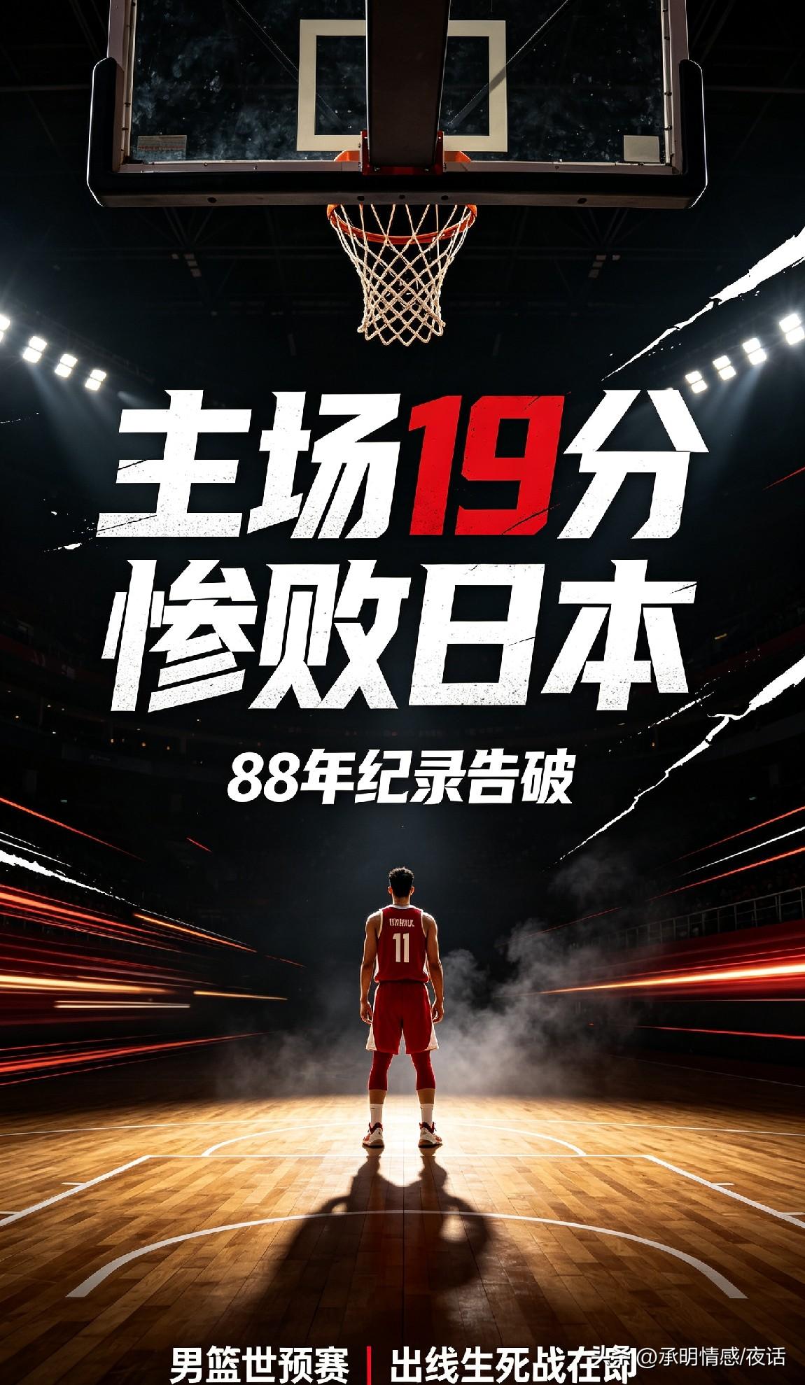 万万没想到，沈阳主场迎来队史尴尬一战，中国男篮73-92不敌日本，创下88年来正