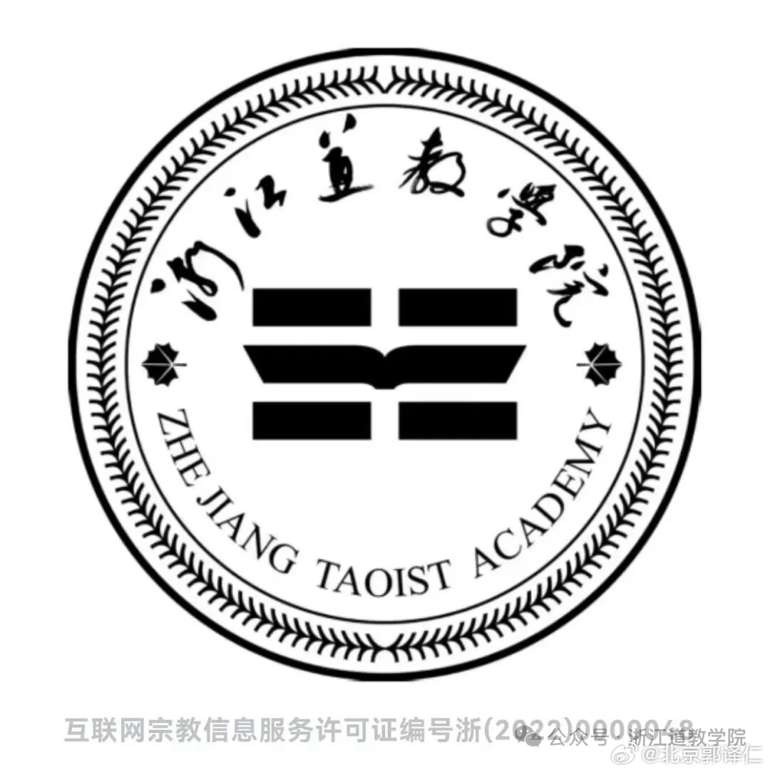 浙江道教学院经国家宗教事务局批准，由浙江省道教协会主办，台州市道教协会、天台山道