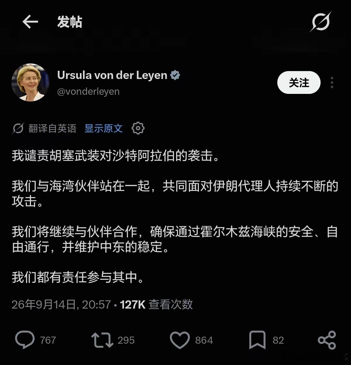 冯德莱恩对也门胡塞武装说狠话：谴责胡塞武装对沙特阿拉伯的袭击。我们与海湾伙伴站在