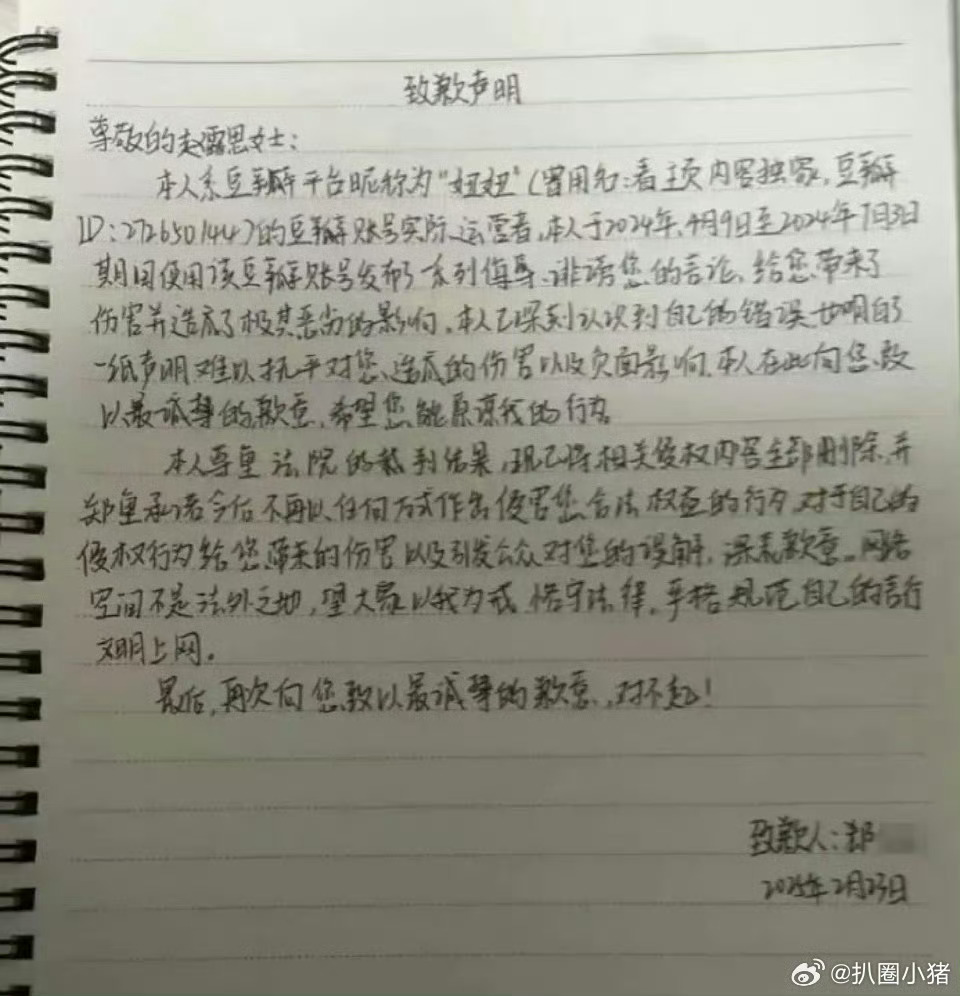 赵露思的苹果肌 什么，你也知道又有赵露思黑粉手写道歉信了望周知，网络不是法外之地