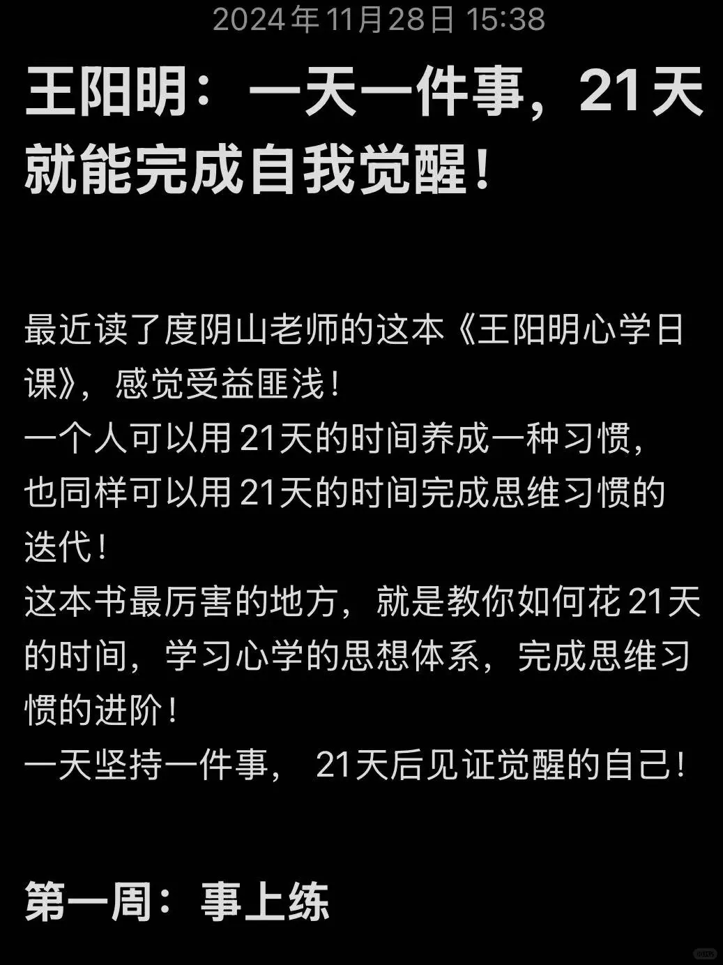 21天杀死情绪内耗！王阳明的心学太牛了