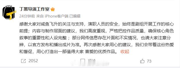 权威发声！咸鱼飞升导演回应网传争议导演直面争议：不实消息！请把目光聚焦作品，共同