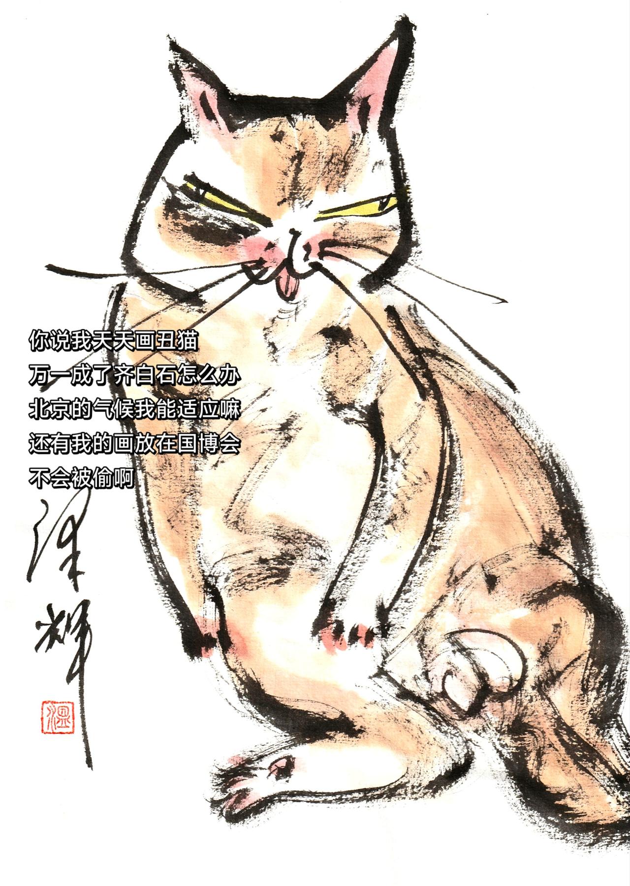 中国画猫猫 国画喵星人 萌宠国画 水墨猫猫 温泽辉潦草猫