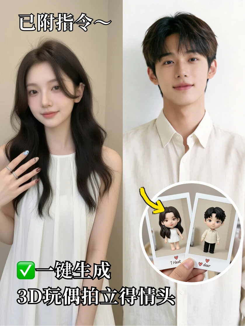 太潮了吧！Q版3D拍立得情侣头像 📸