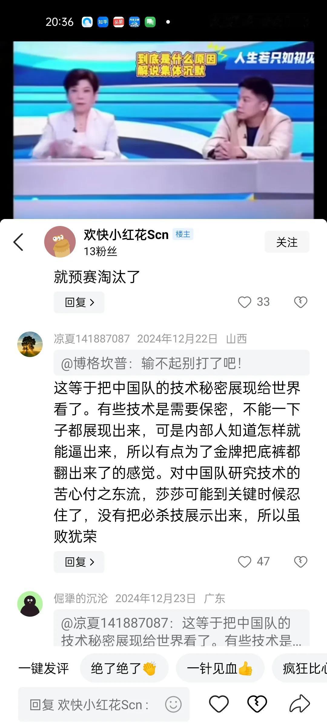 陈梦多冠，冠军属于中国人，为什么那么多人神情严肃冷峻，很多的猜测，让人愈发不解。