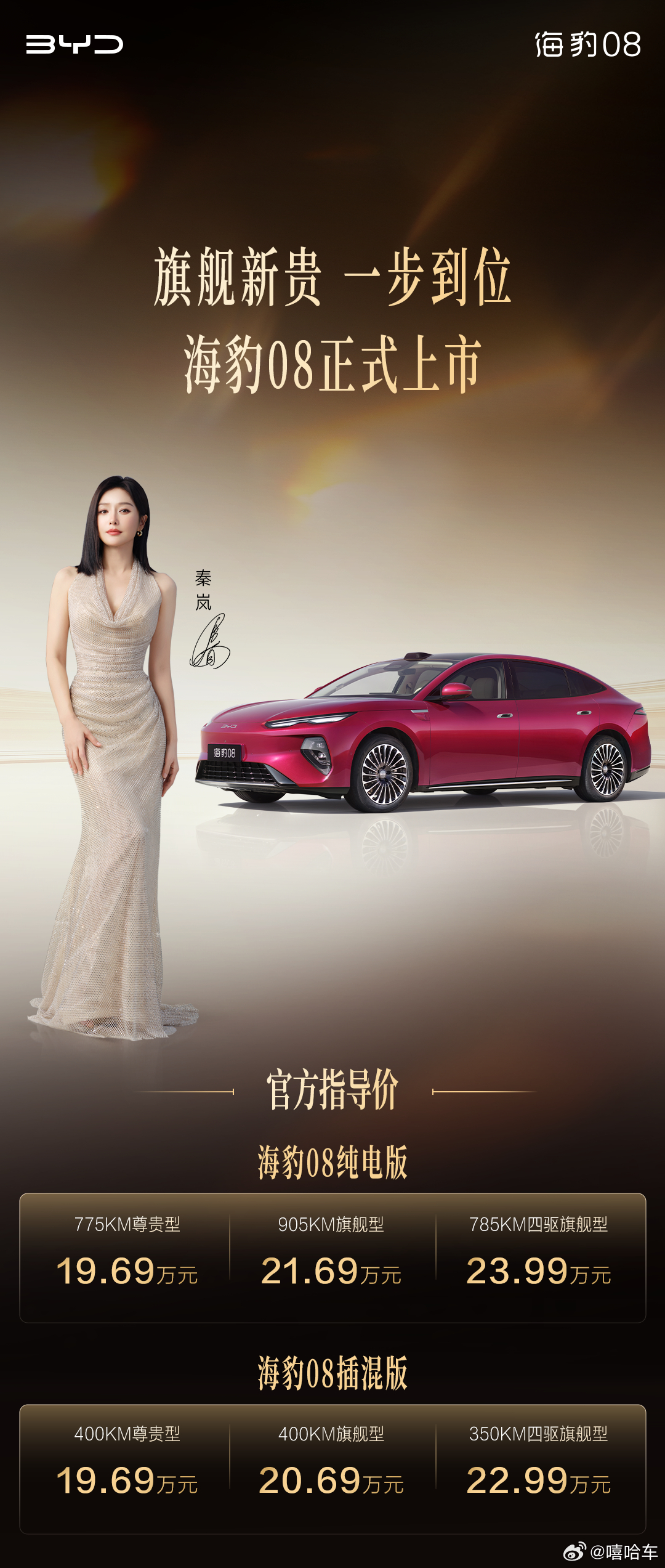 海豹08旗舰新贵一步到位 官方指导价19.69万元-23.99万元30万以内最全