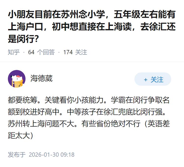 小朋友目前在苏州念小学，五年级左右能有上海户口，初中想直接在上海读，去徐汇还是闵