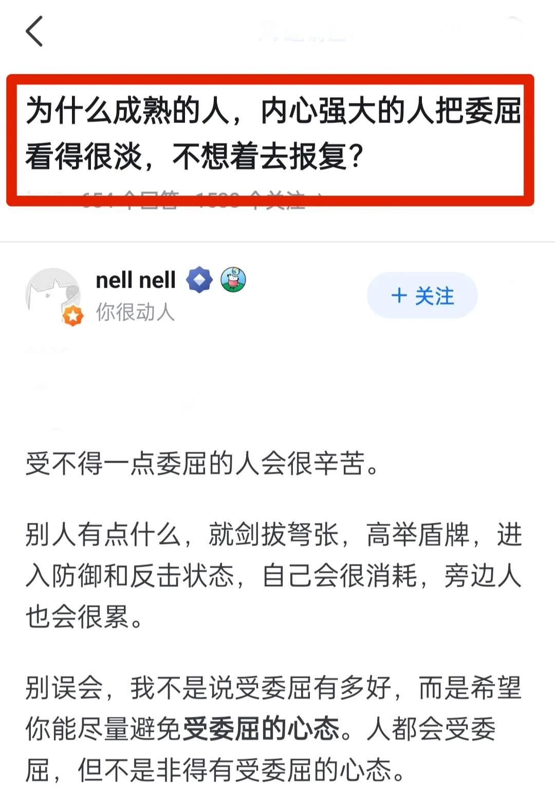 为什么成熟和内心强大的人把委屈看得很淡？