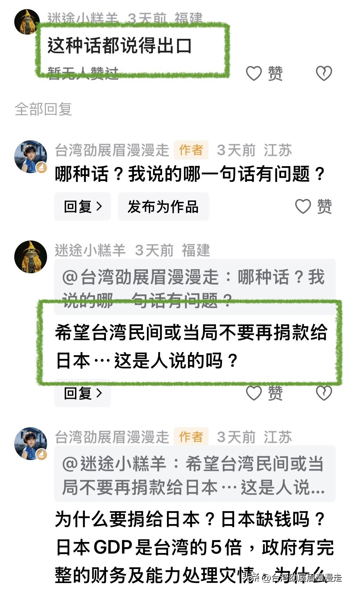 台北人在苏州，我前几天发文说日本每次发生大地震，台湾总是「率先」捐款一事很诡异，