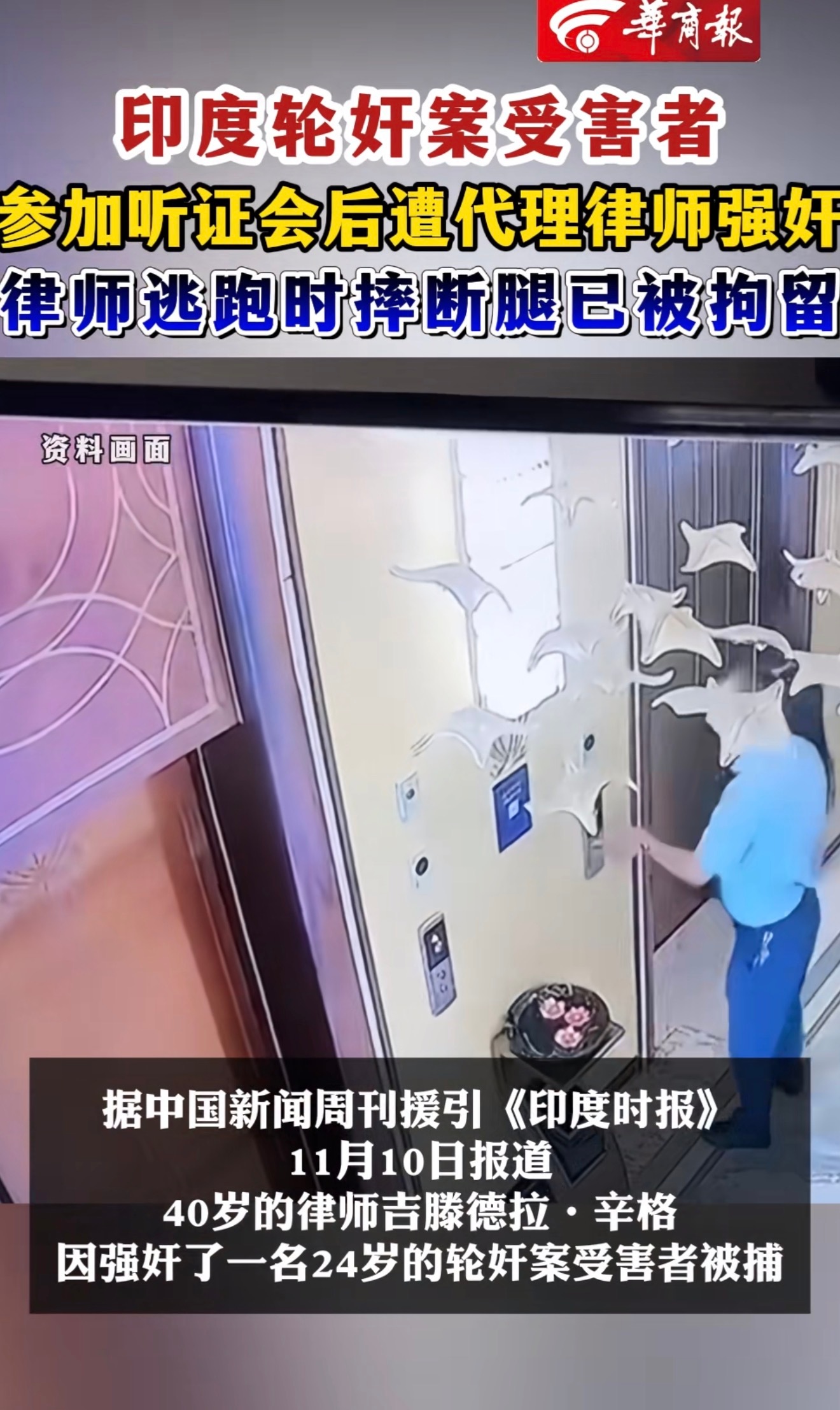 印度轮奸案受害女子遭代理律师强奸论这方面还得是印度阿三[允悲]这到底是个怎样的一