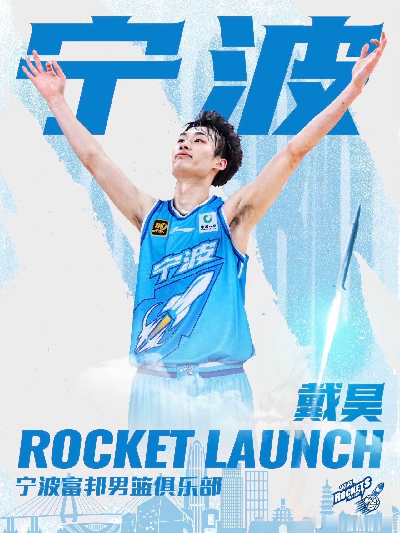 上海男篮球员戴昊将被租借至宁波男篮。cba ​​​