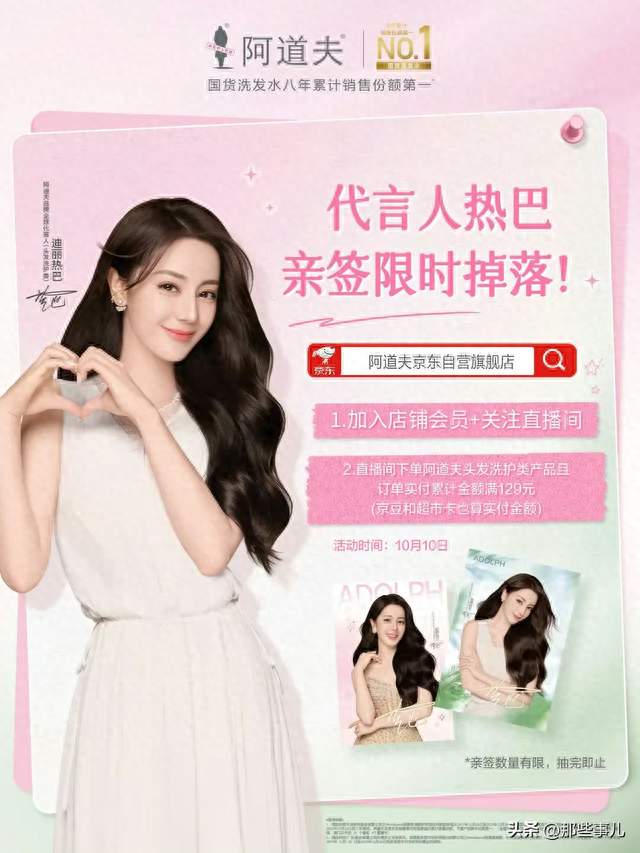 迪丽热巴出任阿道夫全球代言人 新品营销引发社交平台高热度